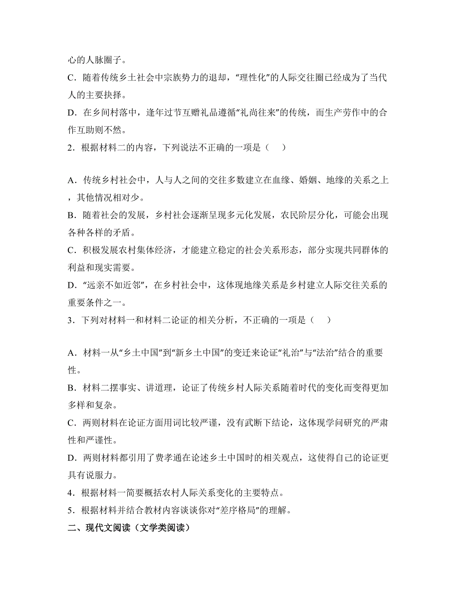 2022—2023学年贵州省毕节市高一下学期期末联考语文试卷_第4页