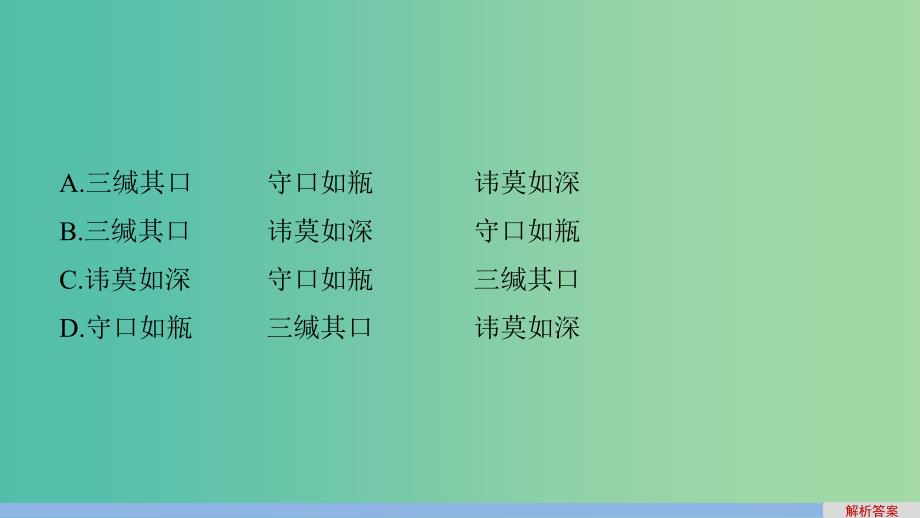 高考语文一轮复习 语言文字运用与名句默写 组合快练十二课件 新人教版.ppt_第3页