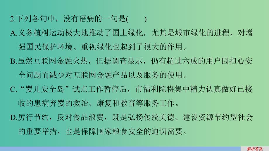 高考语文一轮复习 语言文字运用与名句默写 组合快练十二课件 新人教版.ppt_第4页