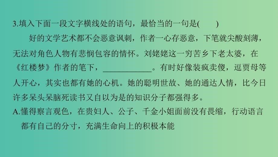 高考语文一轮复习 语言文字运用与名句默写 组合快练十二课件 新人教版.ppt_第5页