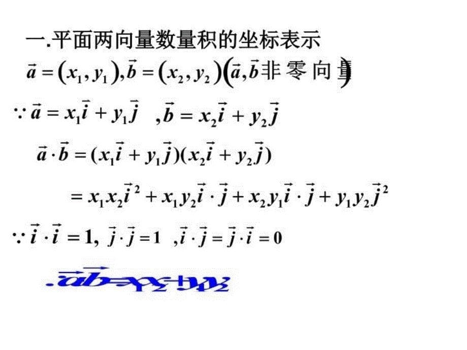 最新平面向量数量积2PPT课件_第5页