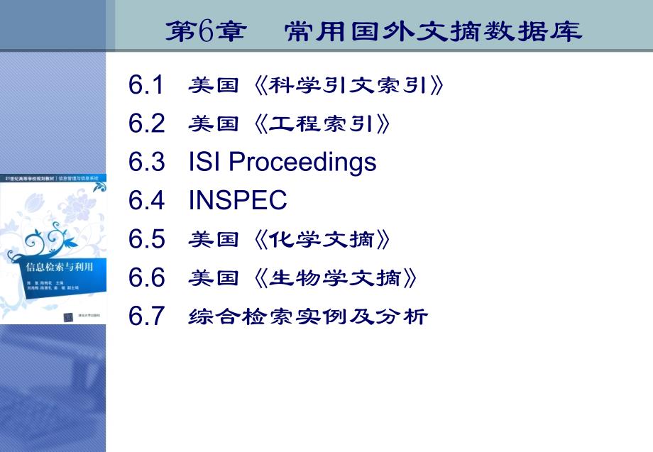 《信息检索与利用》PPT课件.ppt_第1页