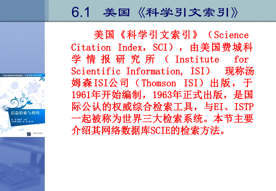 《信息检索与利用》PPT课件.ppt_第2页