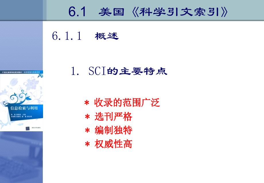 《信息检索与利用》PPT课件.ppt_第3页