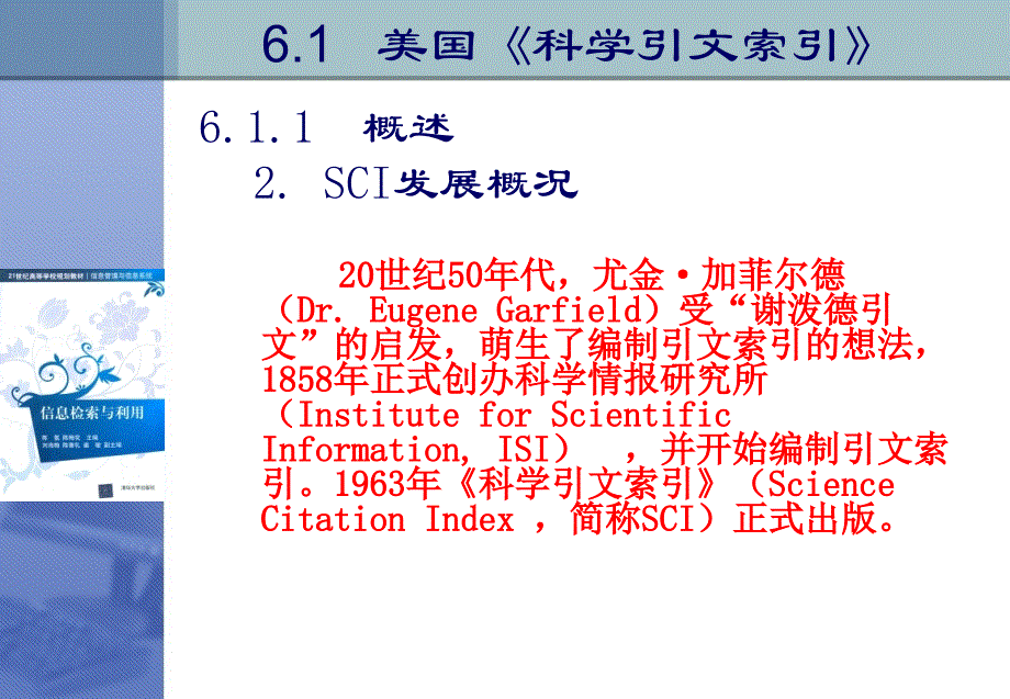 《信息检索与利用》PPT课件.ppt_第4页