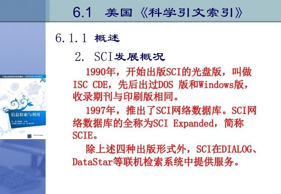 《信息检索与利用》PPT课件.ppt_第5页