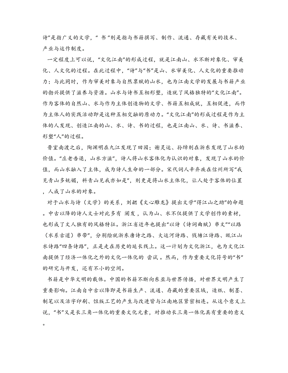 2023届云南省红河州、文山州高三三模语文试卷_第2页