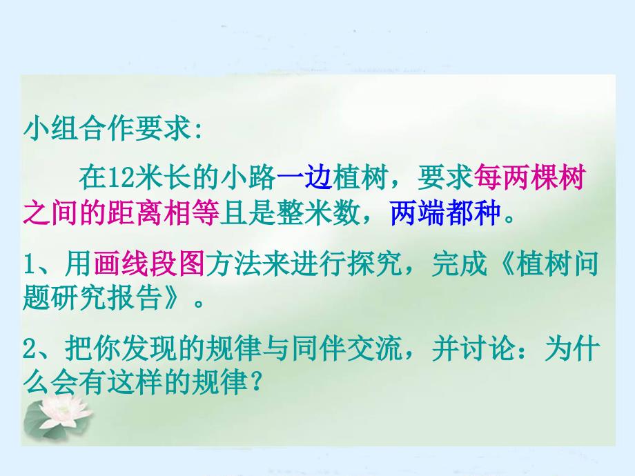 人教新课标数学四年级下册《植树问题》PPT课件_第4页