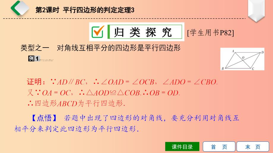 八年级数学下册 第18章 平行四边形 18.2 平行四边形的判定 第2课时 平行四边形的判定定理3 华东师大版.ppt_第4页