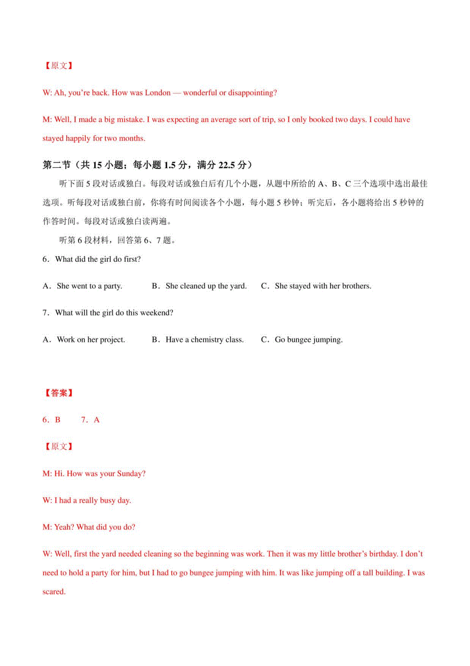 2021年新高考普通高等学校招生全国统一考试英语模拟试题（一）解析版_第3页