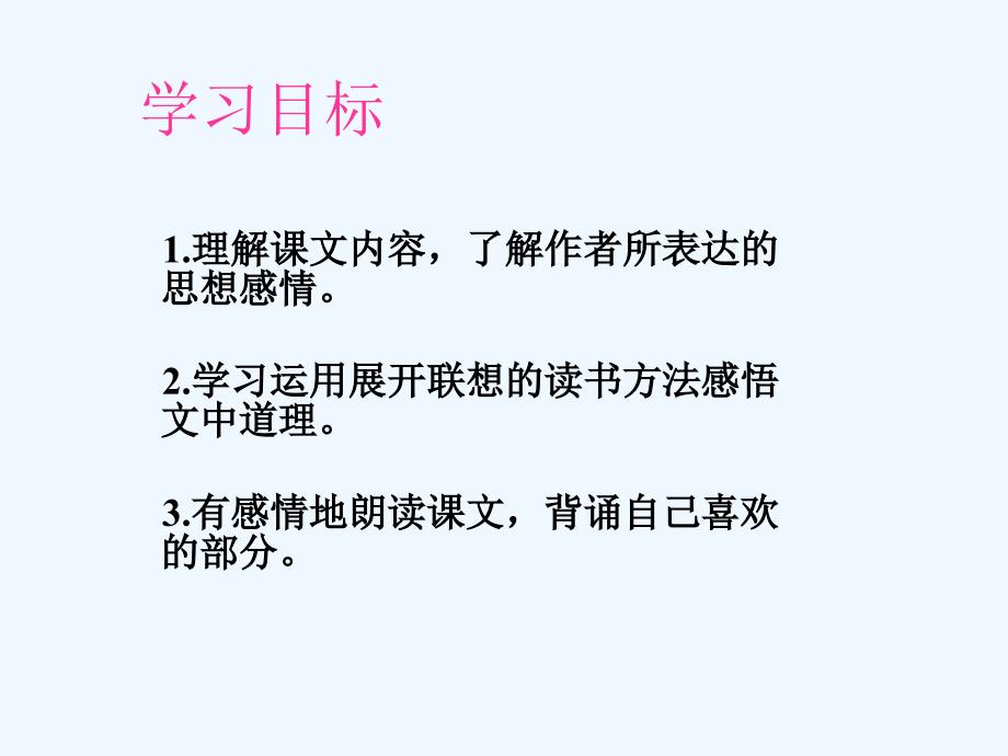 人教新课标六年级语文下册匆匆背景课件PPT_第3页