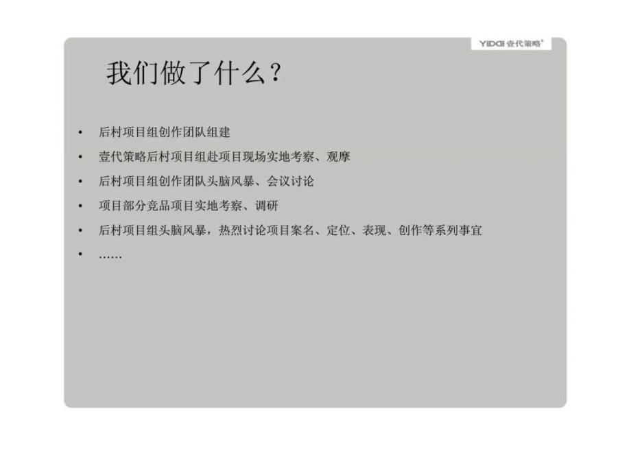 绿洲集团西安后村项目营销传播策略方案_第2页