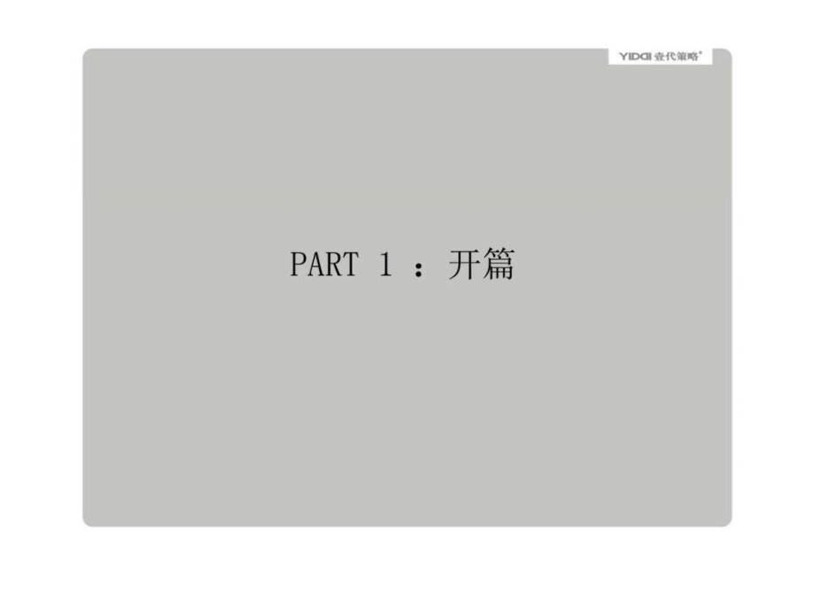 绿洲集团西安后村项目营销传播策略方案_第5页