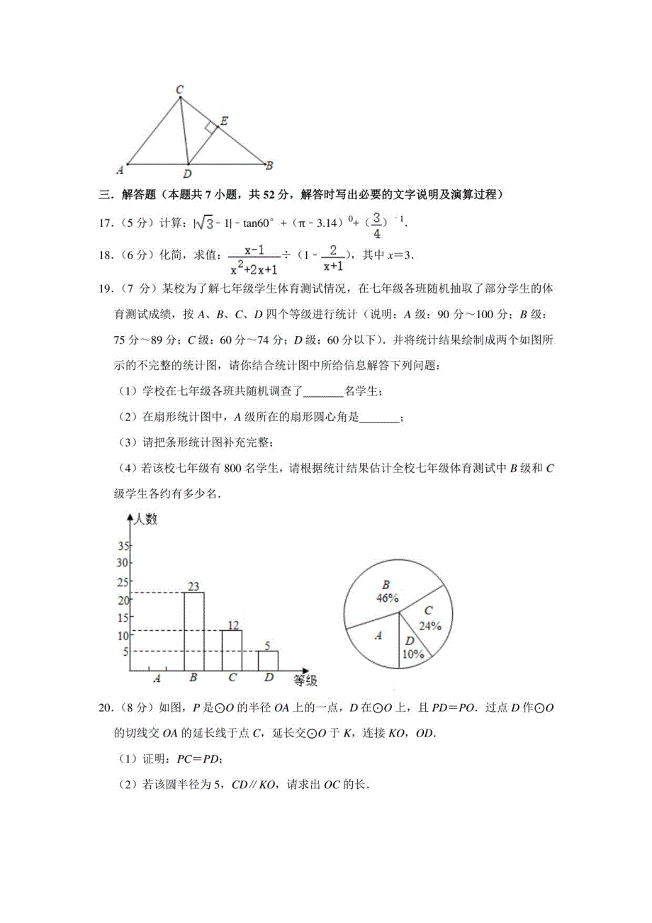 2021年广东省深圳市中考数学模拟试卷--解析版_第4页