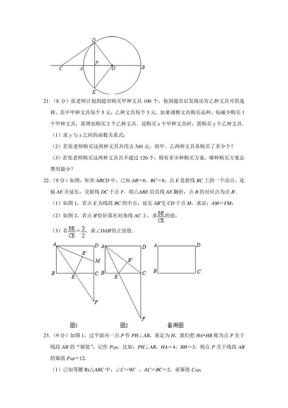 2021年广东省深圳市中考数学模拟试卷--解析版_第5页