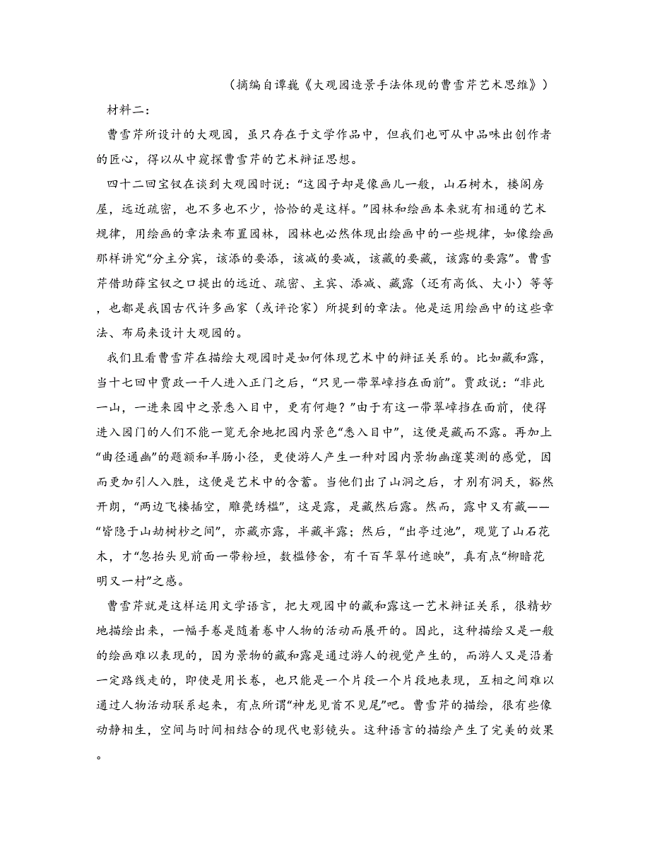 2022—2023学年陕西省渭南市临渭区高一下学期期末语文试卷_第2页