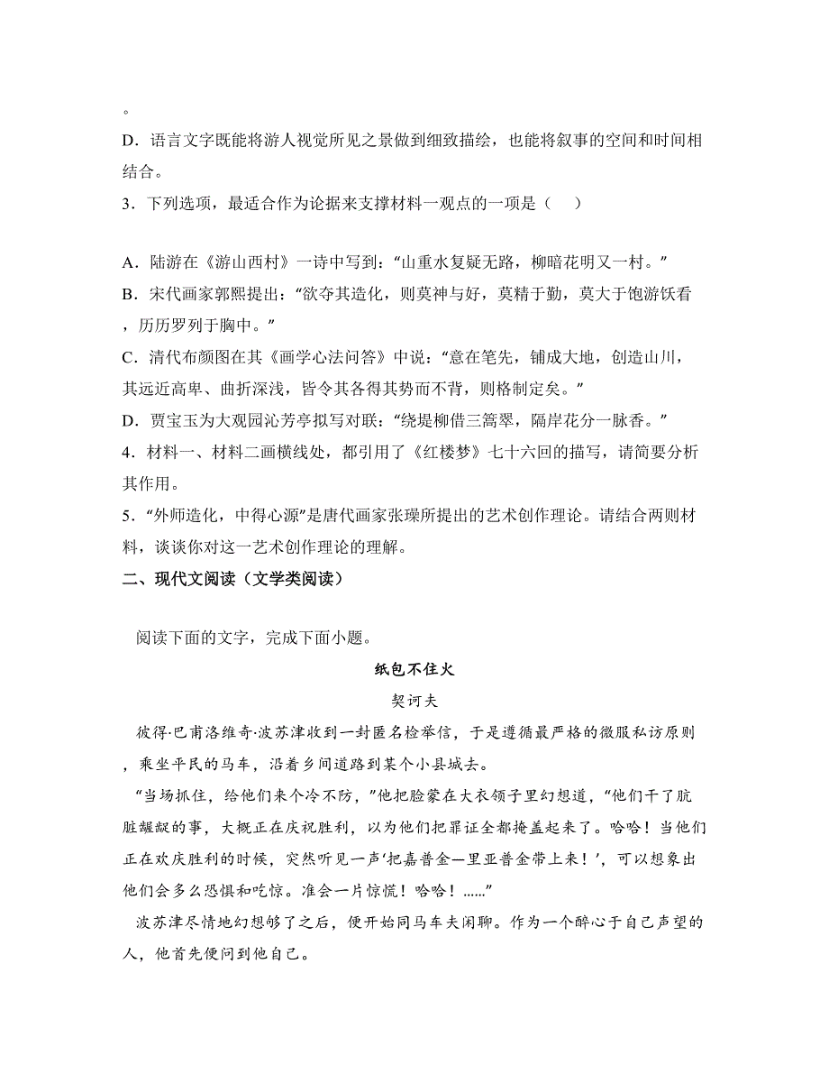 2022—2023学年陕西省渭南市临渭区高一下学期期末语文试卷_第4页