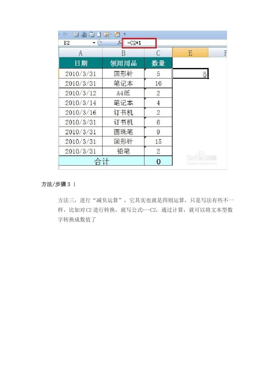 EXCEL如何将文本转换为数字_第2页