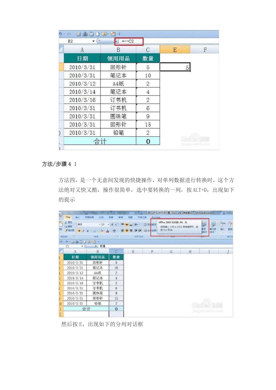 EXCEL如何将文本转换为数字_第3页