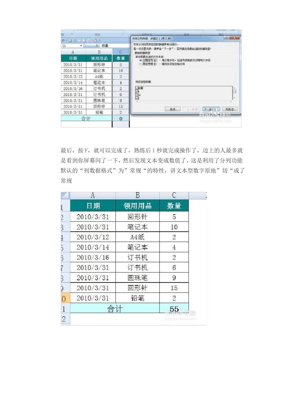 EXCEL如何将文本转换为数字_第4页