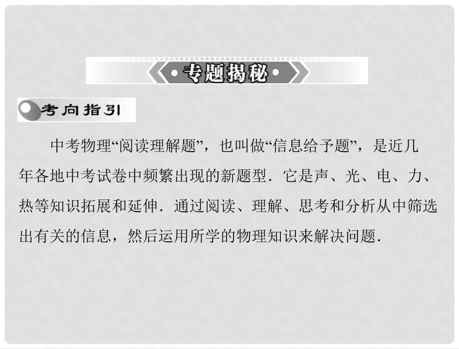 广东省中考物理复习 阅读理解题课件 粤教沪科版_第2页