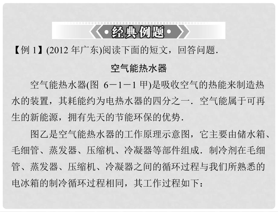 广东省中考物理复习 阅读理解题课件 粤教沪科版_第4页