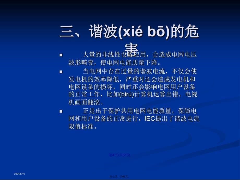 电磁兼容检验学习教案_第5页