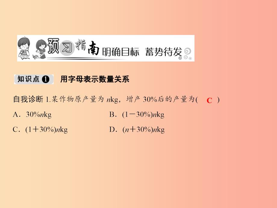 2019年秋七年级数学上册 第2章 整式加减 2.1 代数式（第1课时）课件（新版）沪科版.ppt_第2页