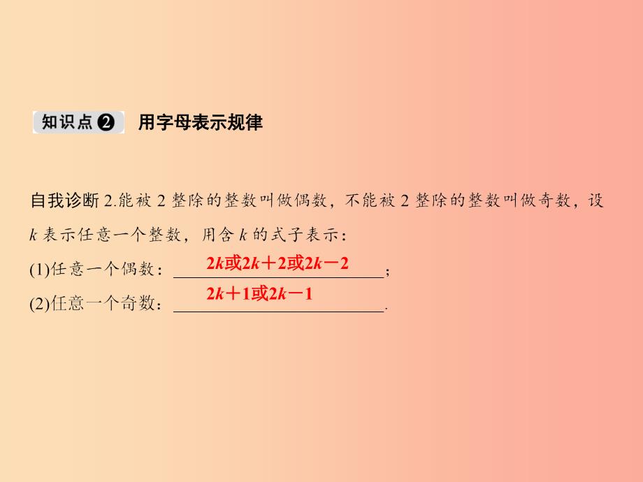 2019年秋七年级数学上册 第2章 整式加减 2.1 代数式（第1课时）课件（新版）沪科版.ppt_第3页