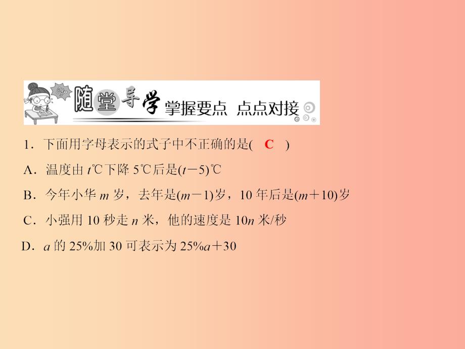 2019年秋七年级数学上册 第2章 整式加减 2.1 代数式（第1课时）课件（新版）沪科版.ppt_第4页