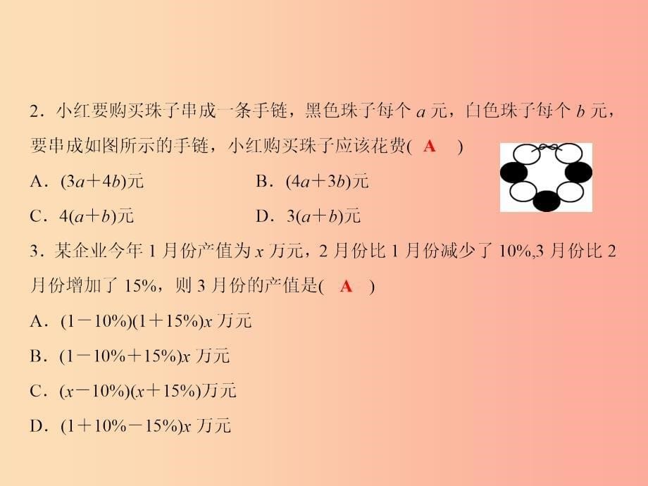 2019年秋七年级数学上册 第2章 整式加减 2.1 代数式（第1课时）课件（新版）沪科版.ppt_第5页