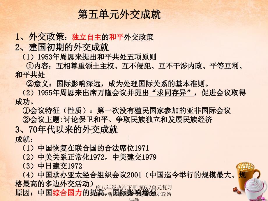 最新度八年级政治下册第57单元复习课件新人教版新人教级下册政治课件_第2页