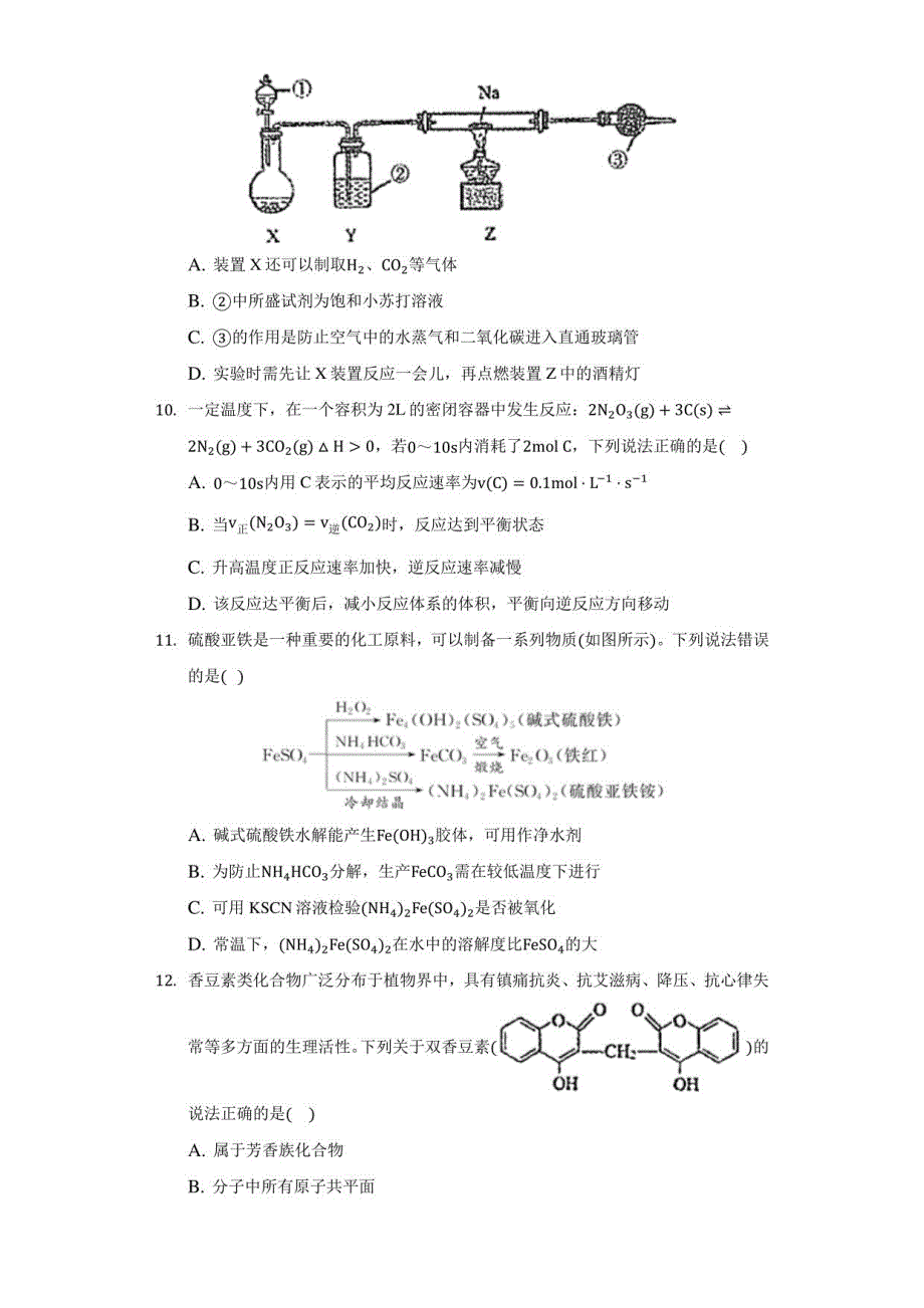 2021年广东省梅州市高考化学质检试卷（一模）_第3页