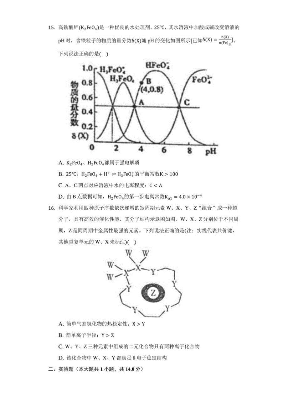 2021年广东省梅州市高考化学质检试卷（一模）_第5页