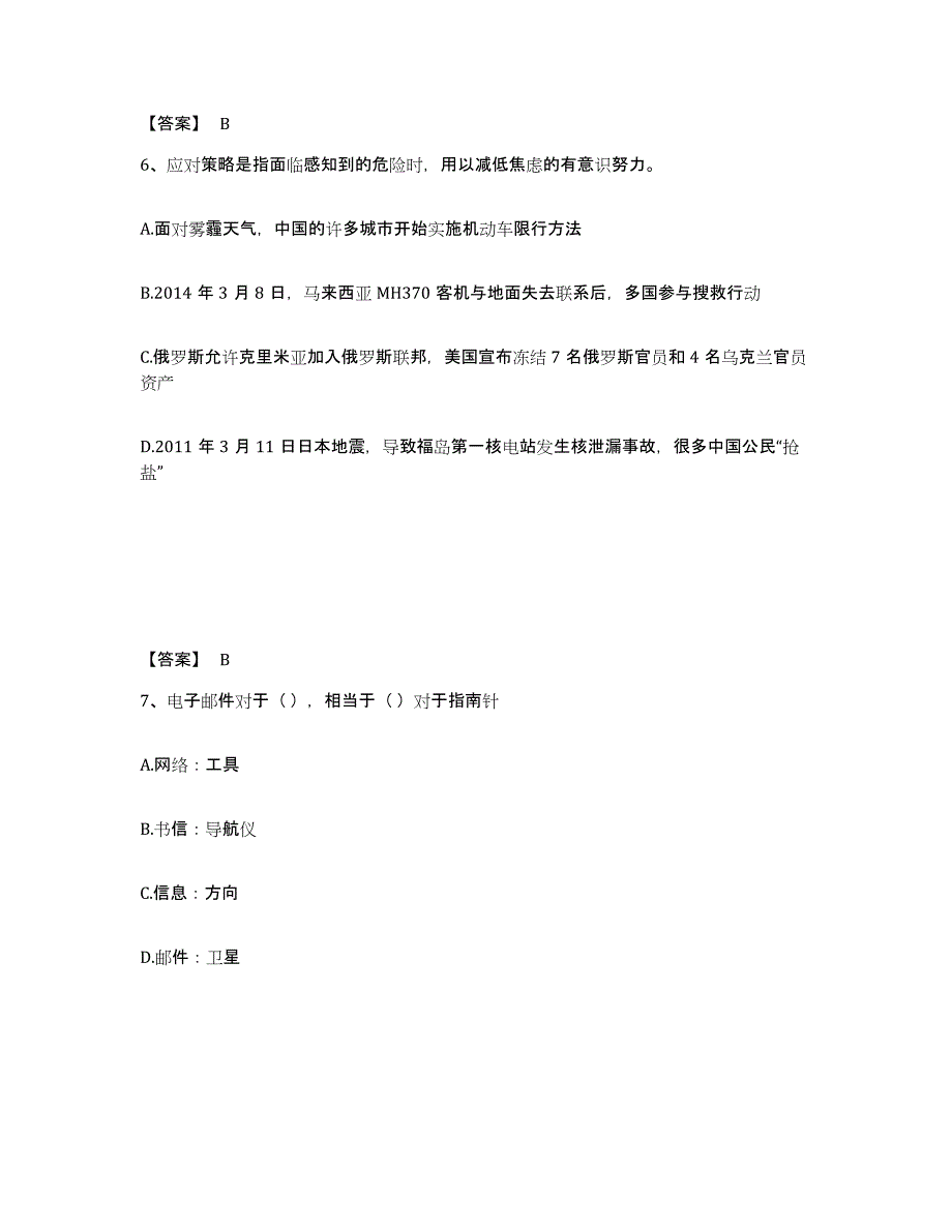 2023年广东省政法干警 公安之政法干警练习题(二)及答案_第4页