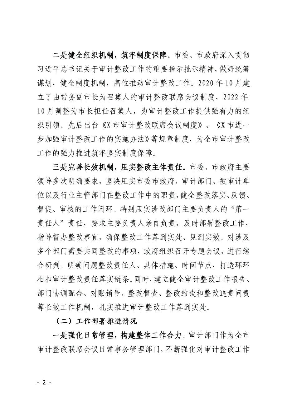 某市审计整改工作落实情况的报告_第2页