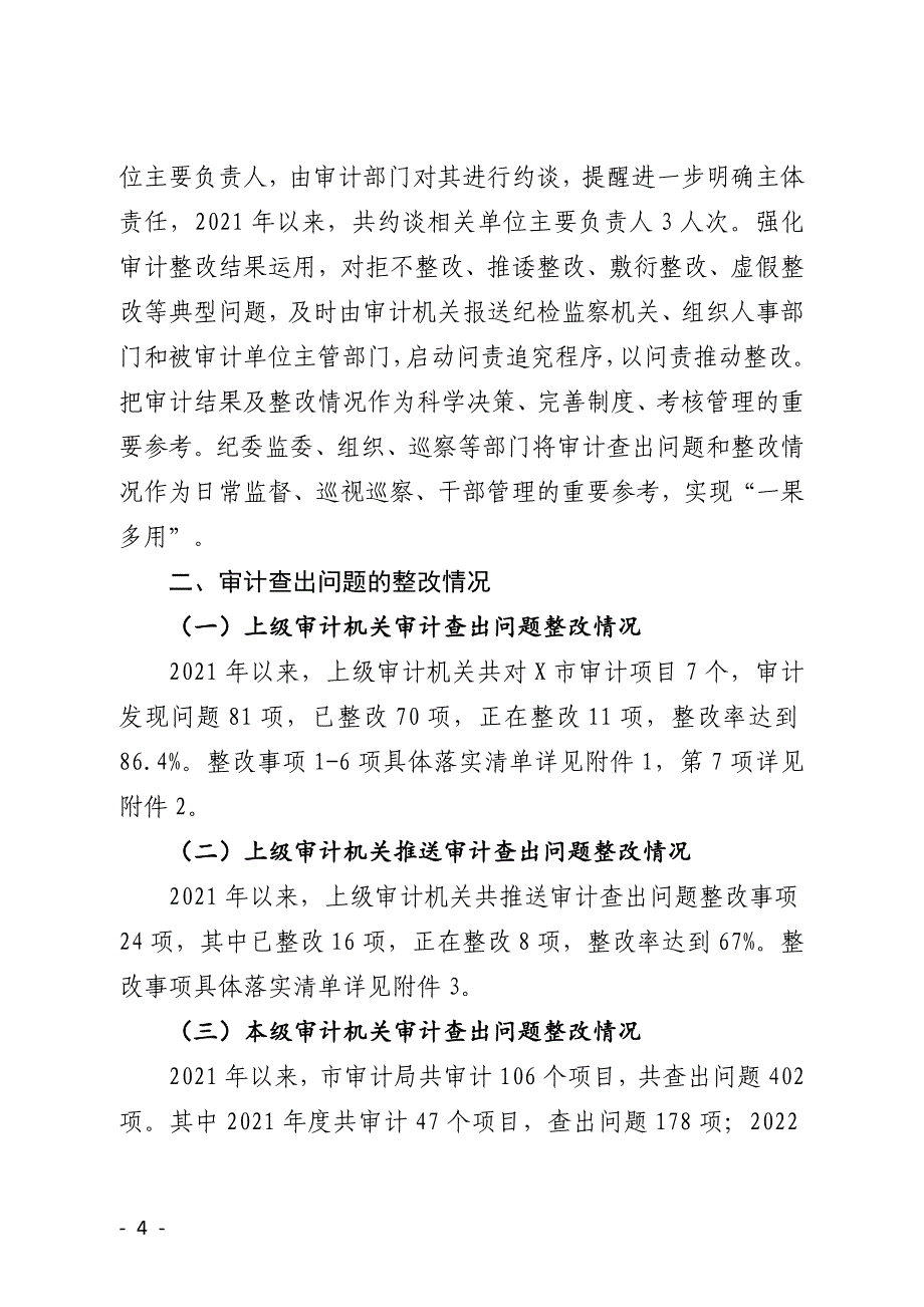 某市审计整改工作落实情况的报告_第4页