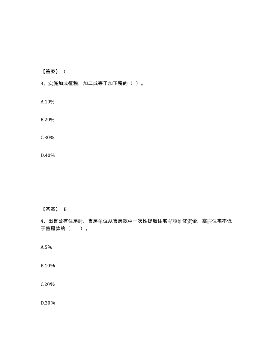 2023年广东省房地产估价师之基本制度法规政策含相关知识考试题库_第2页