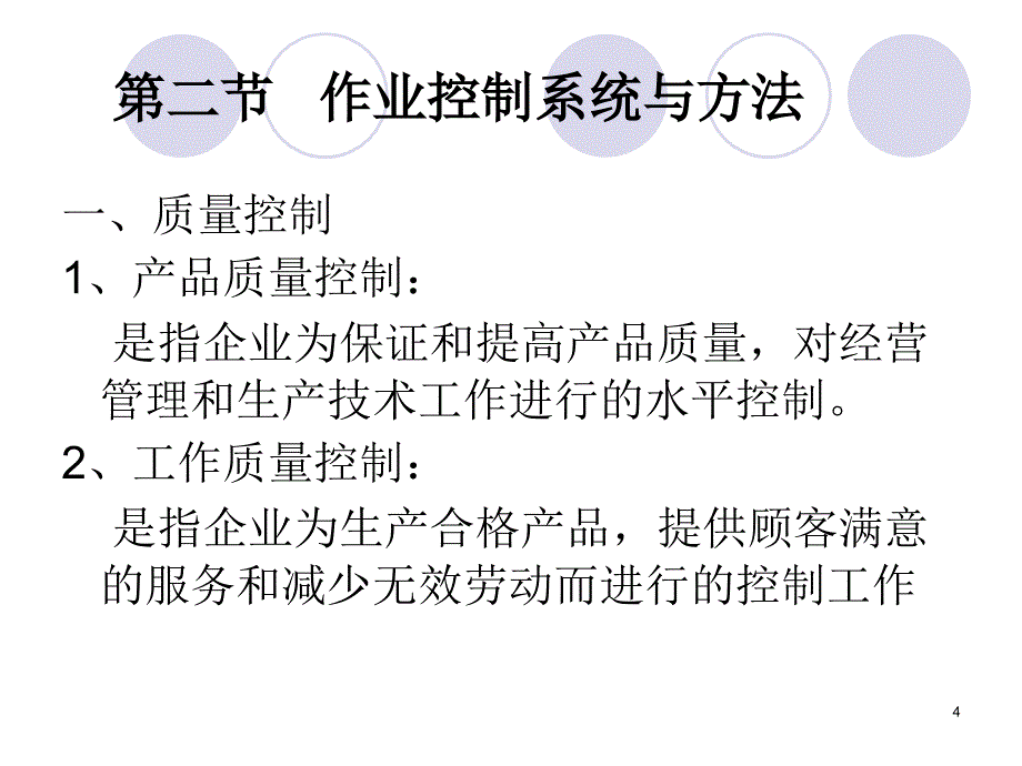 控制系统和方法_第4页