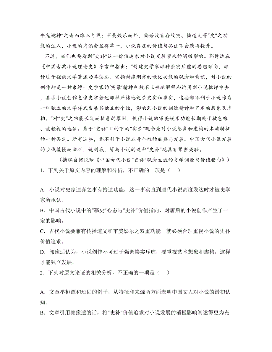 2022—2023学年陕西省榆林市府谷县府谷中学高二下学期第二次月考语文试卷_第2页