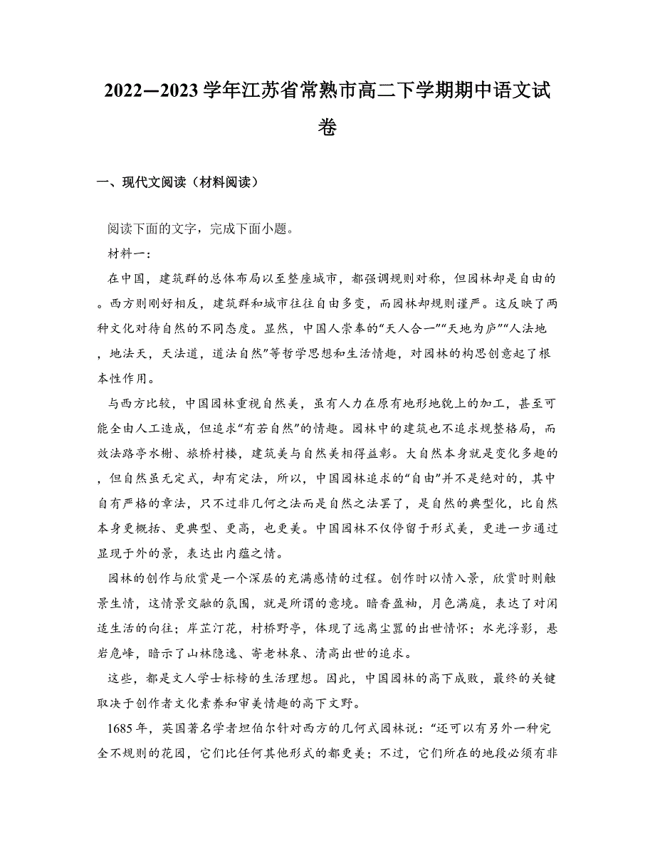 2022—2023学年江苏省常熟市高二下学期期中语文试卷_第1页