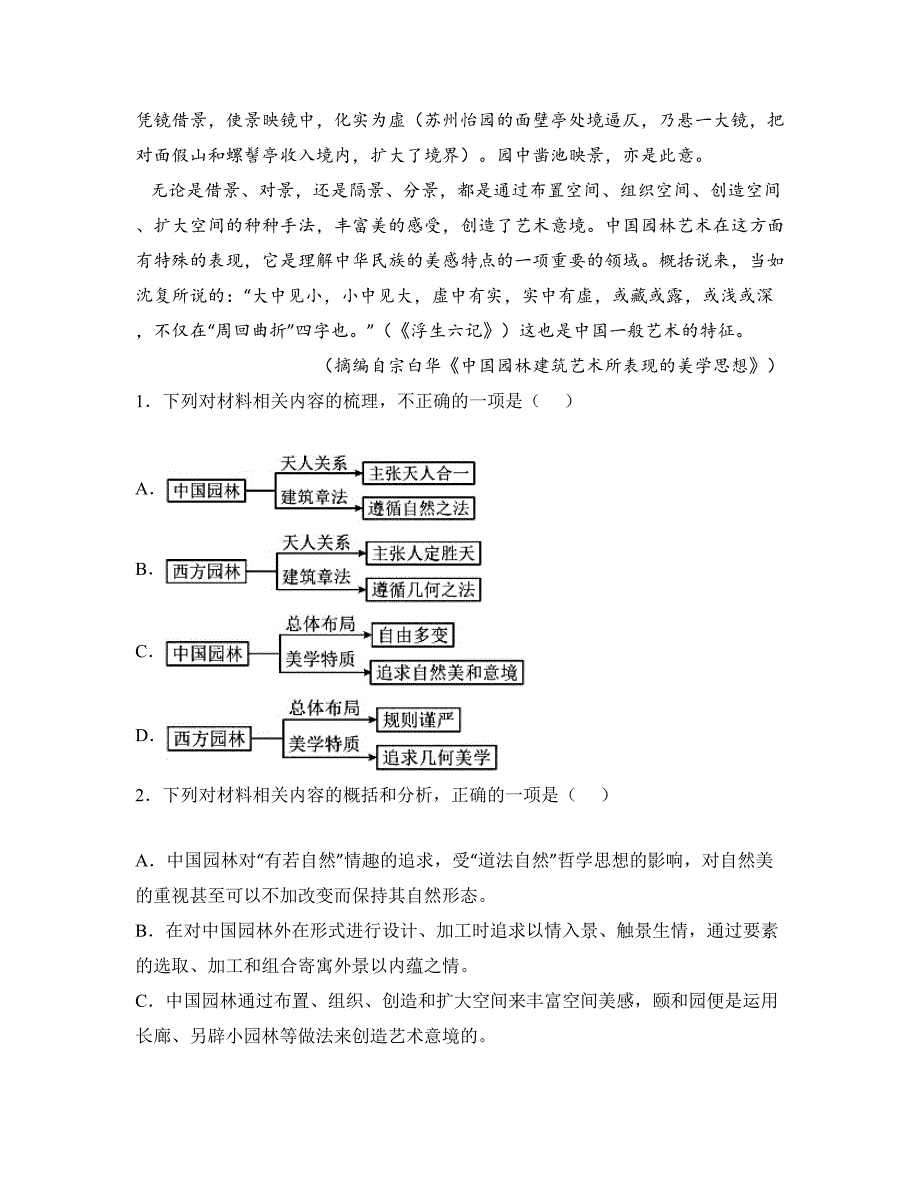 2022—2023学年江苏省常熟市高二下学期期中语文试卷_第3页