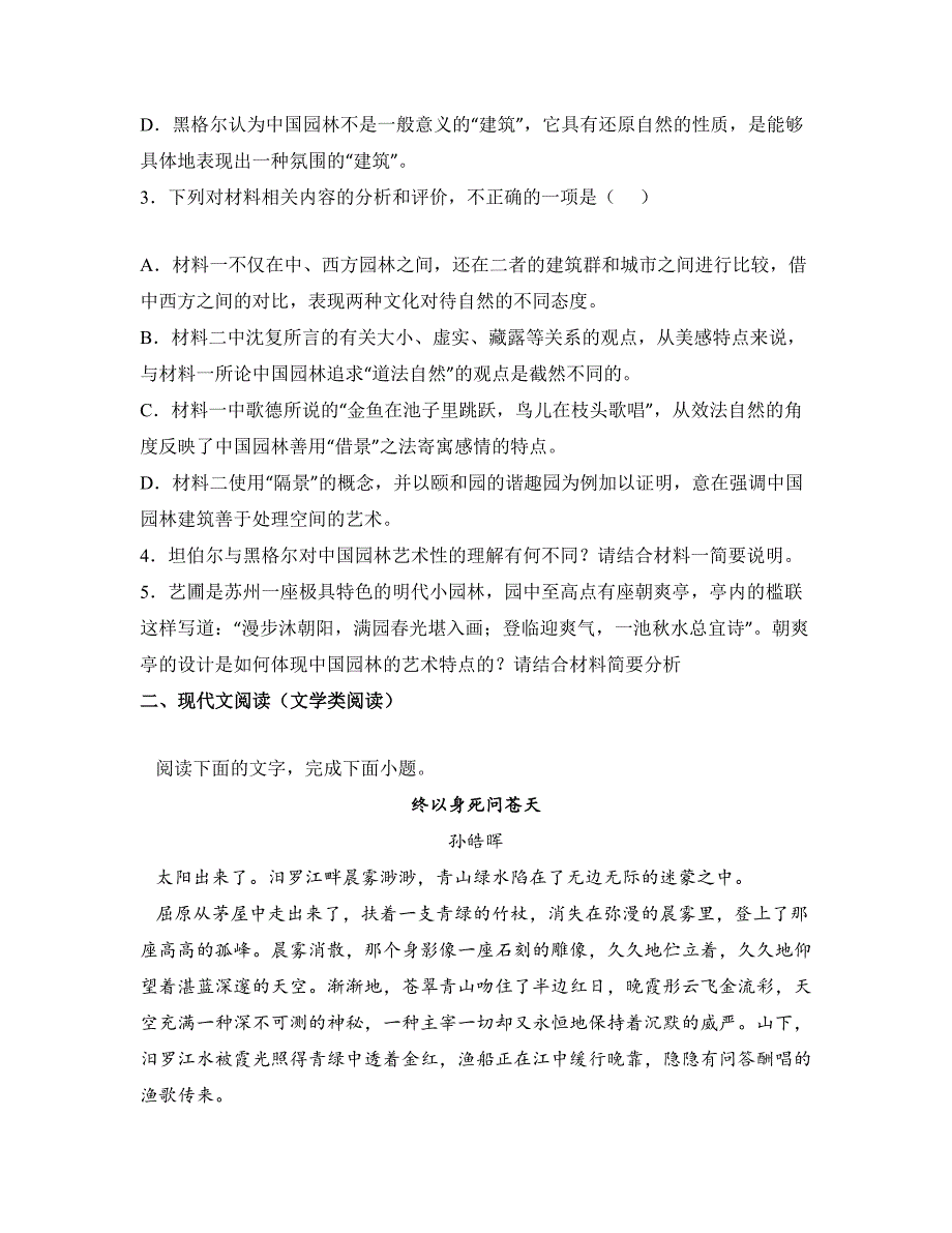 2022—2023学年江苏省常熟市高二下学期期中语文试卷_第4页