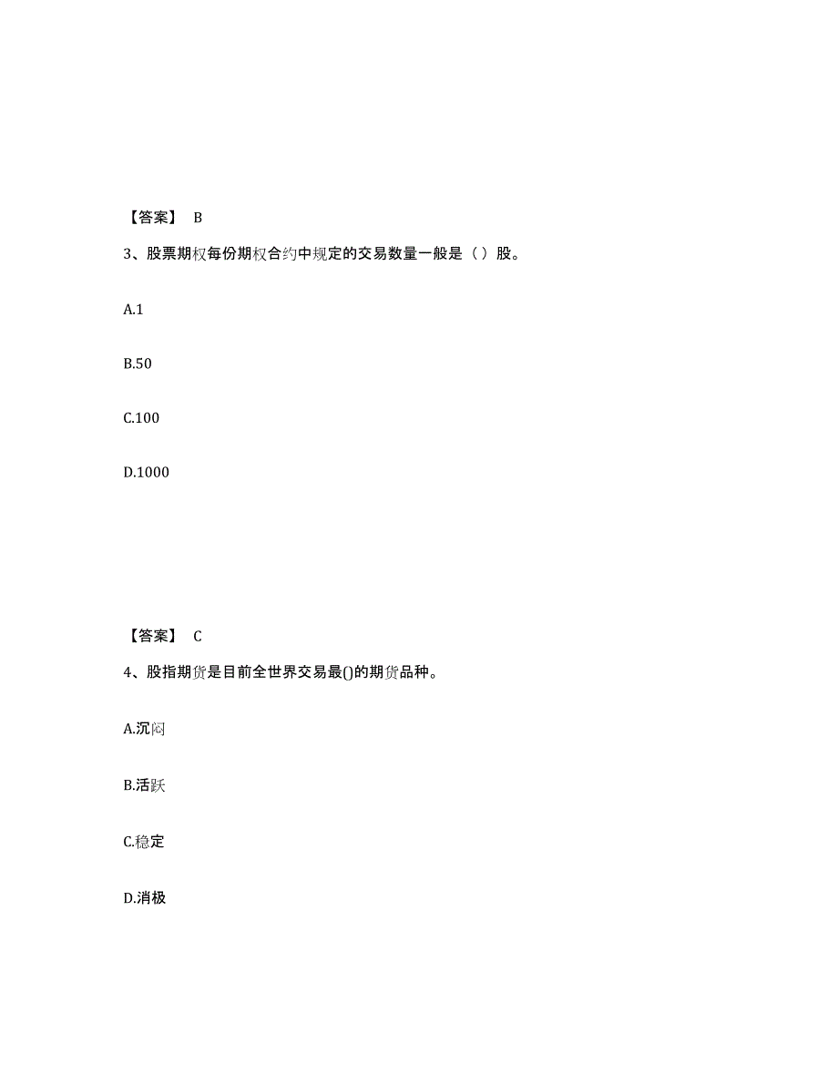 2023年广东省期货从业资格之期货基础知识综合检测试卷B卷含答案_第2页