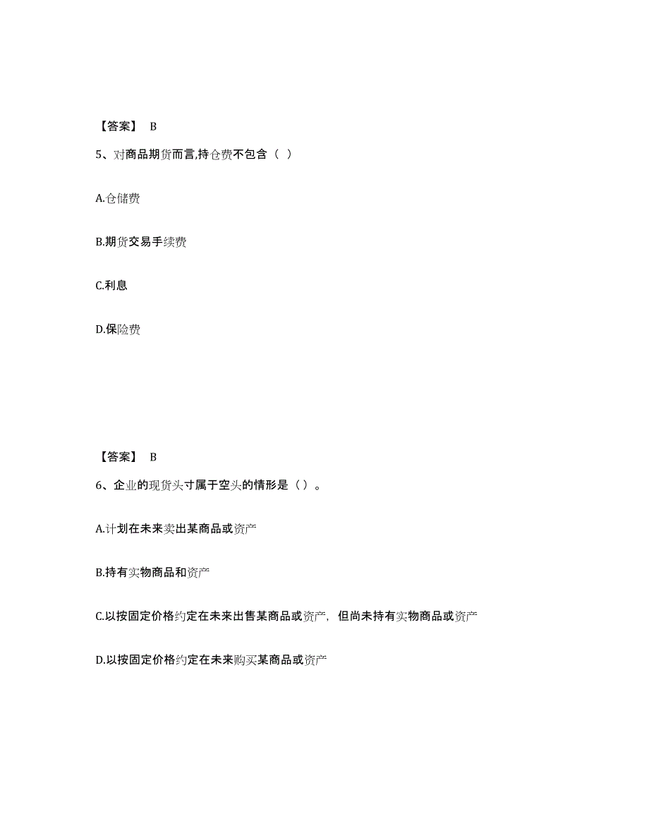 2023年广东省期货从业资格之期货基础知识综合检测试卷B卷含答案_第3页