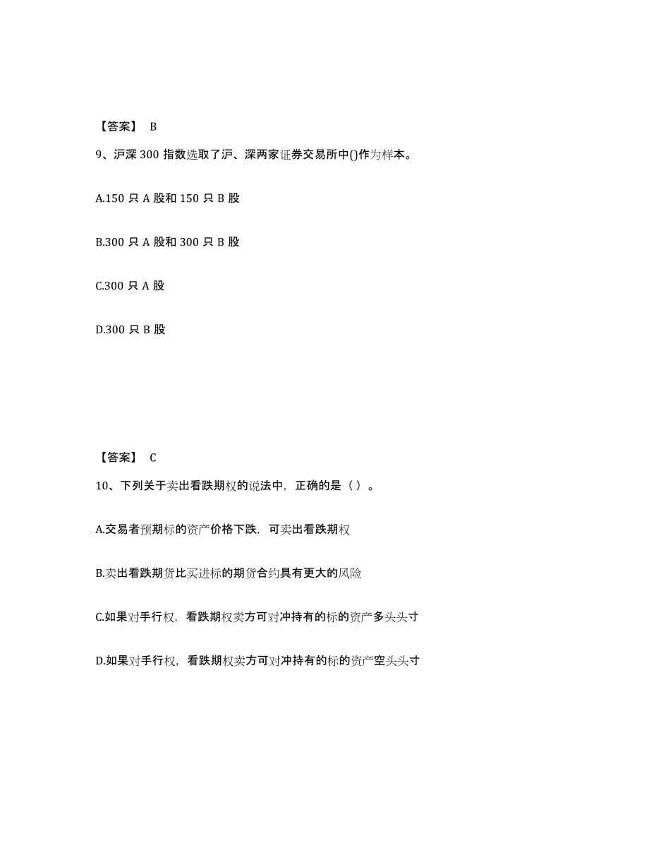 2023年广东省期货从业资格之期货基础知识综合检测试卷B卷含答案_第5页