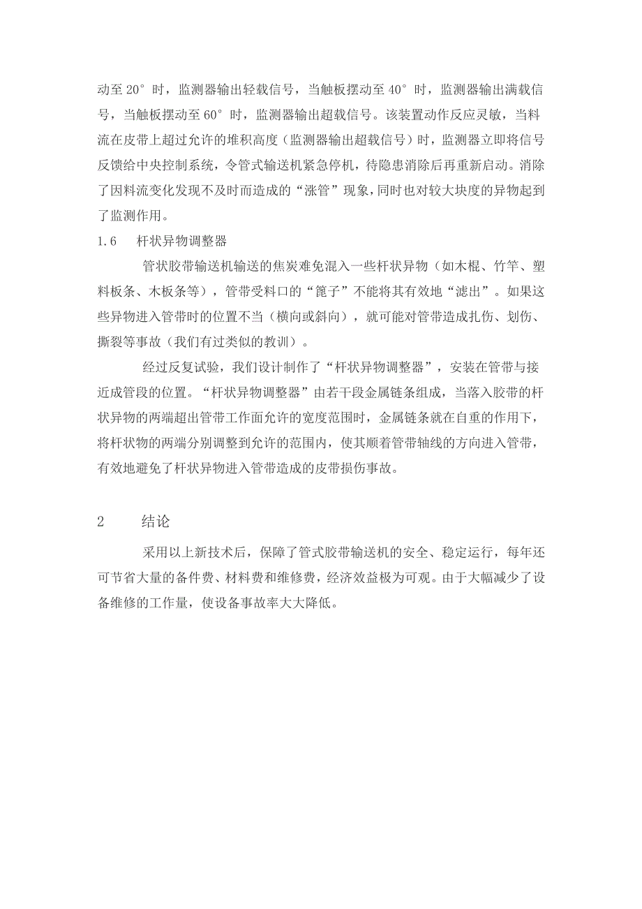 新技术在管式胶带输送机系统中的应用_第4页