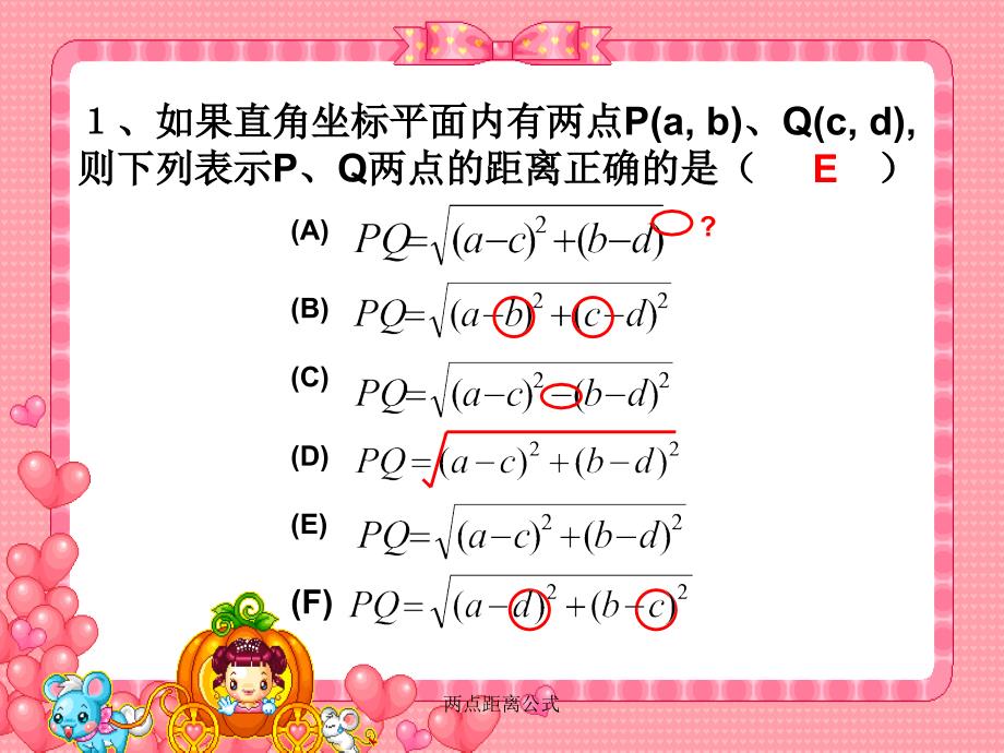 两点距离公式课件_第4页