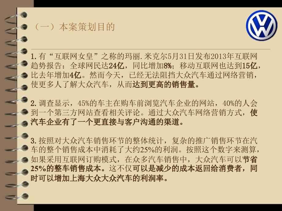 大众汽车网络营销策划书_第4页