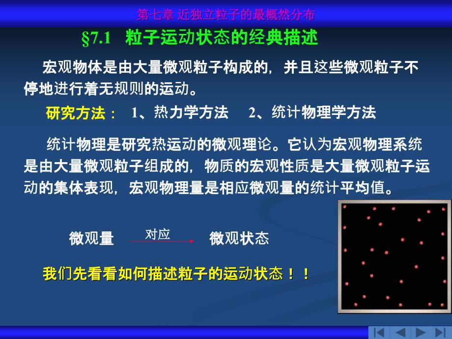 近独立粒子的最概然分布_第3页